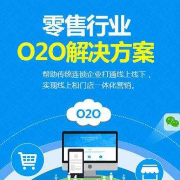 新零售行业解决方案