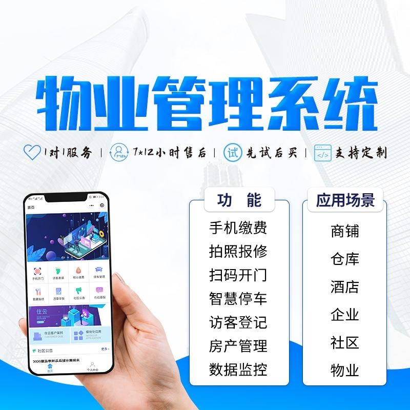 智慧物业解决方案