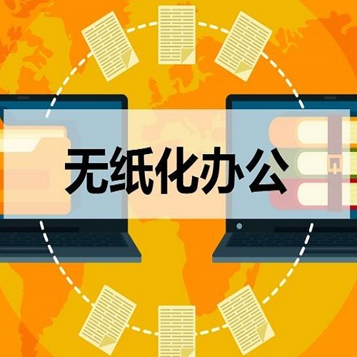 OneOffice智慧办公解决方案